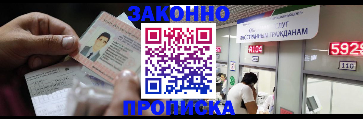 временная регистрация надежно в Рошале
