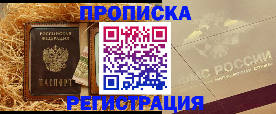 прописка ребенка в Рошале